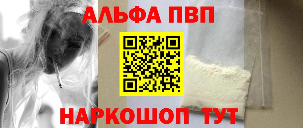 A PVP VHQ  APVP Соль  Alfa_PVP VHQ  Вход с VPN  купить  сайты  Дальнереченск 