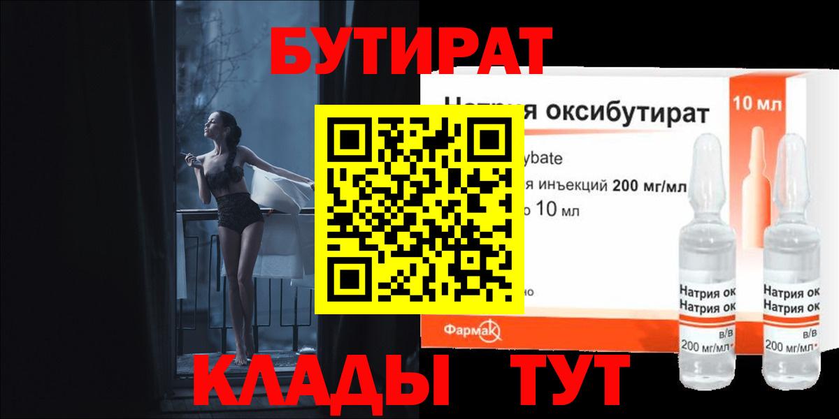 БУТИРАТ BDO Дальнереченск