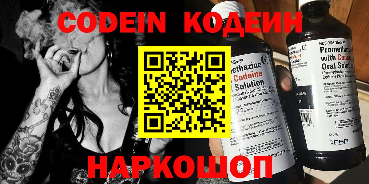Кодеиновый сироп Lean напиток Lean (лин) Дальнереченск
