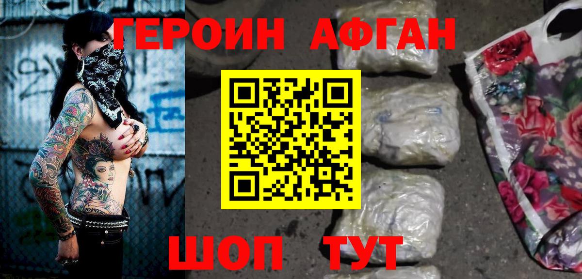 Дальнереченск  ГЕРОИН Афган  Героин  Вход с VPN 