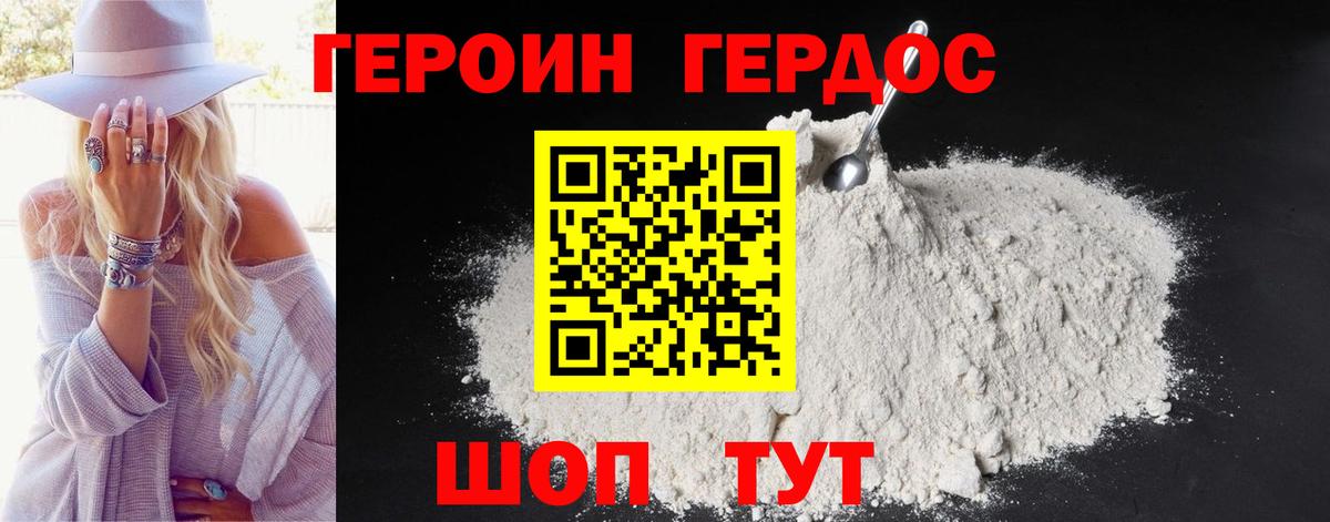 ГЕРОИН гречка Дальнереченск