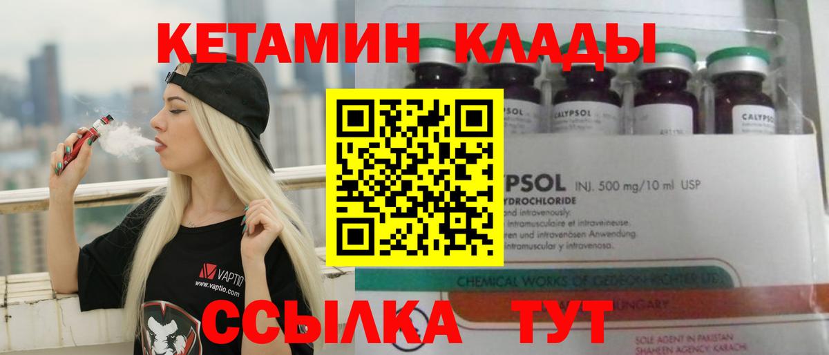 Кетамин ketamine Дальнереченск