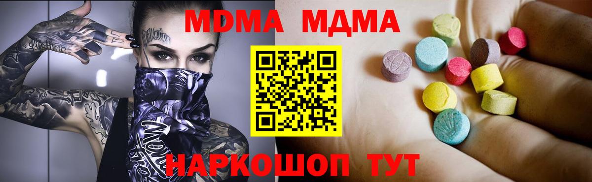 MDMA  MDMA crystal  MDMA crystal  Вход с VPN  Дальнереченск 