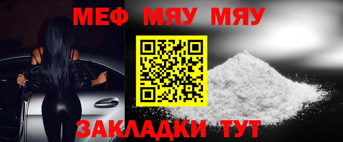 Меф 4 MMC  МЯУ-МЯУ  Вход с VPN  Дальнереченск  МЕФ кристаллы  Мефедрон 
